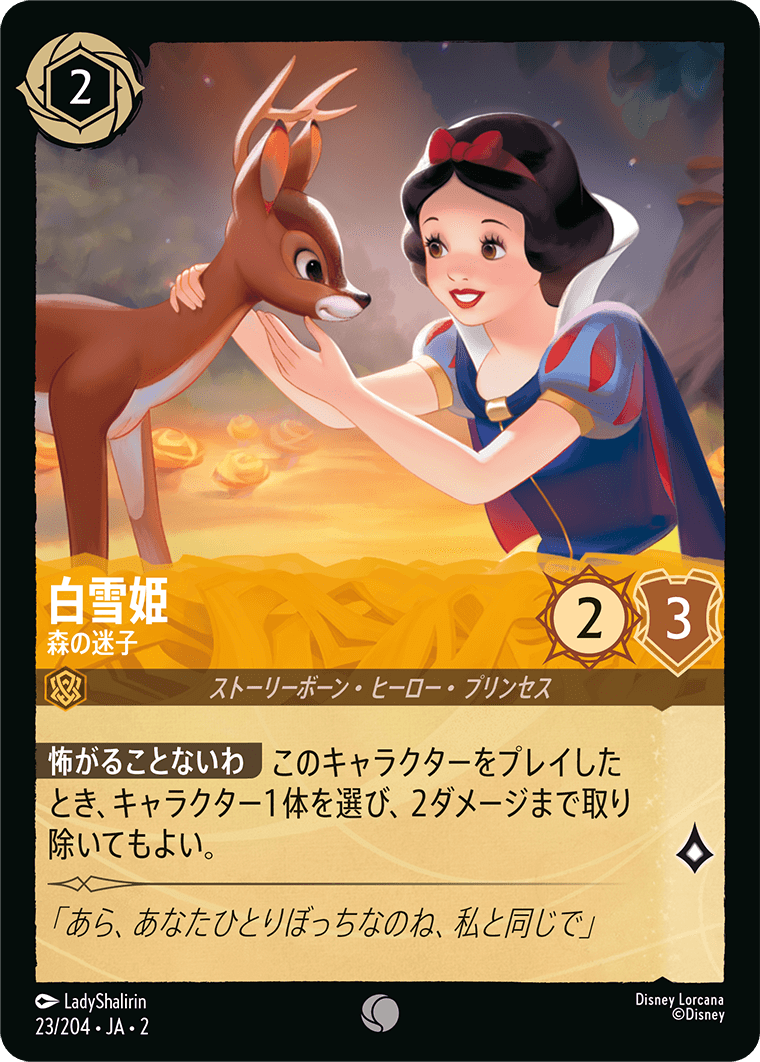 LORCANA 白雪姫 井戸に願いを エンチャンテッド ロルカナ - メルカリ