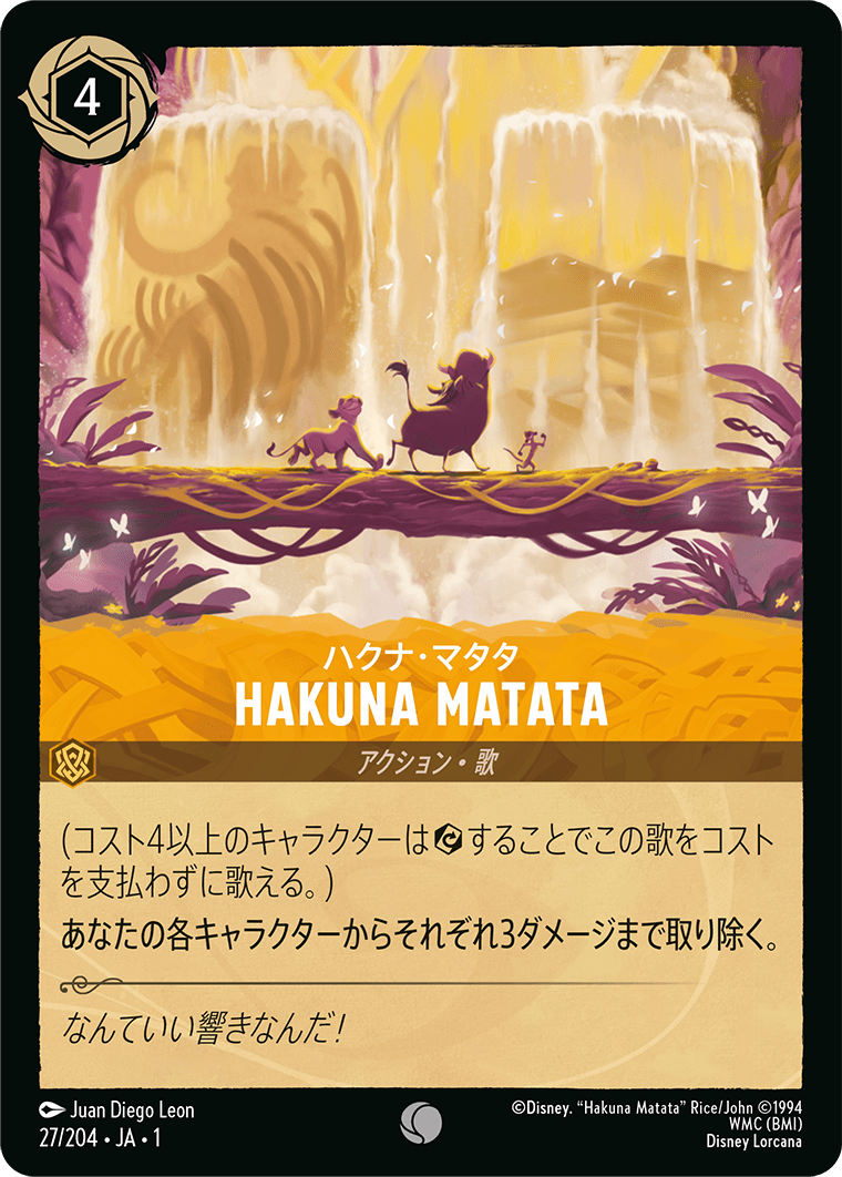 ハクナマタタ様1 Lion Guard: Hakuna Matata (Japanese) - YouTube