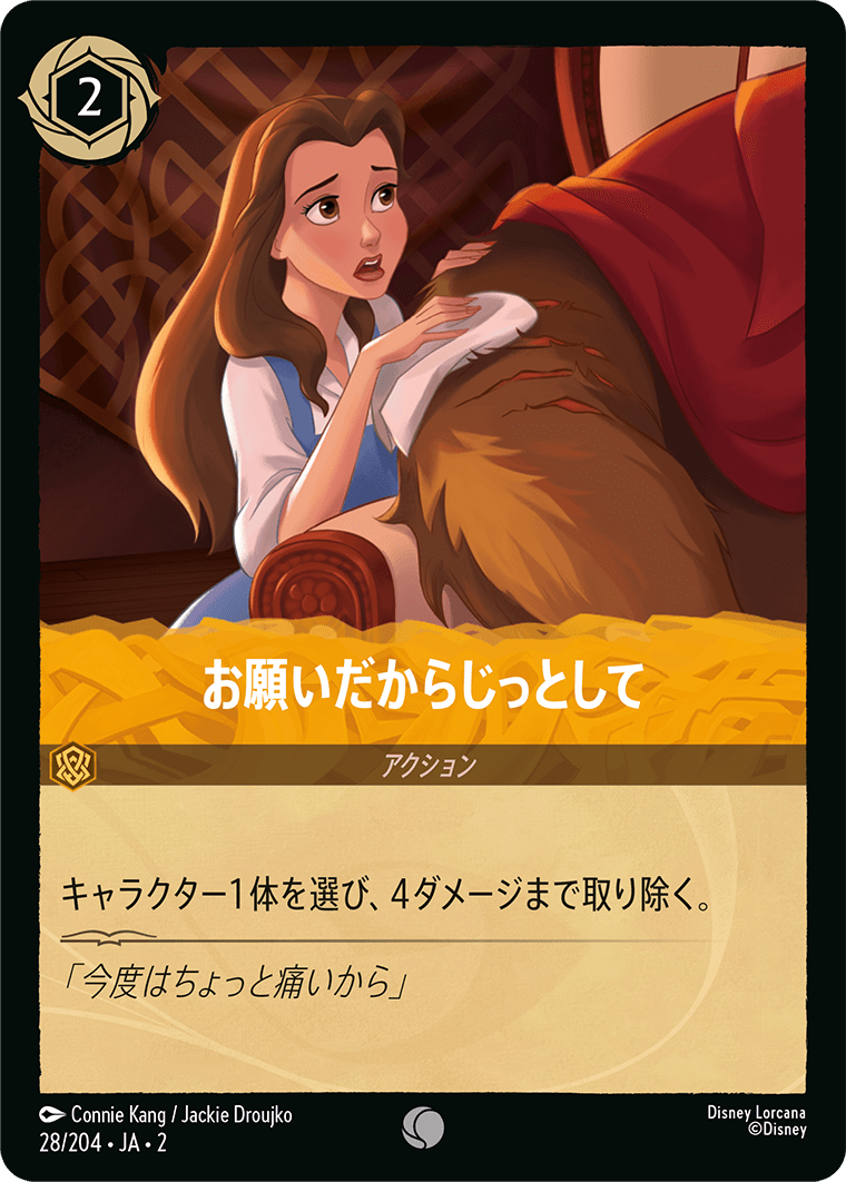 Foil】お願いだからじっとして - - [002-028]