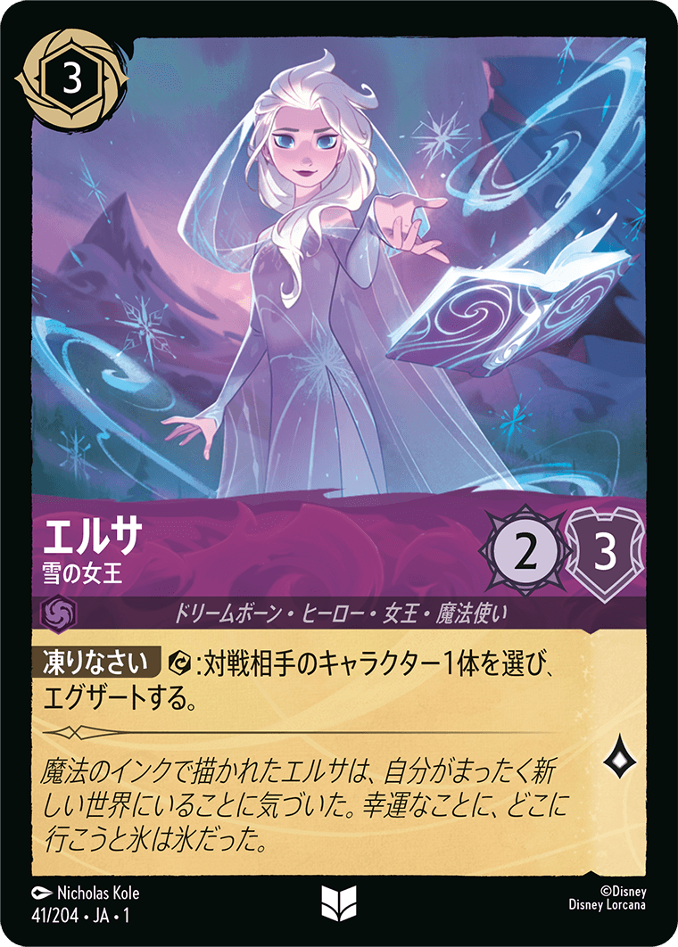 ねこ　オーダーページ　精霊エルサ Foil】エルサ - 雪の女王 [001-041]