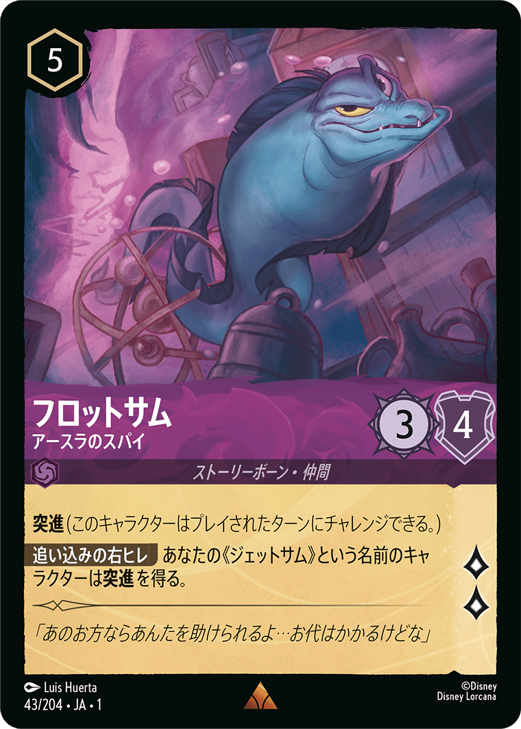 フロットサム - アースラのスパイ [043/204]