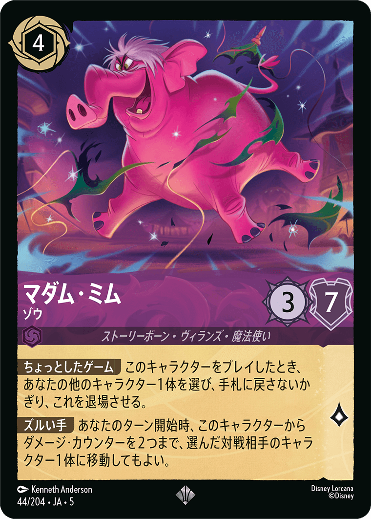 044_DLCS5_SMC_MadamMim_Elephan