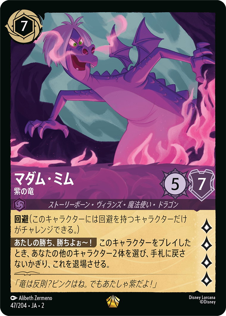 FOIL】 マダム・ミム - キツネ 【R】 [46/204 JA-2] [ディズニー