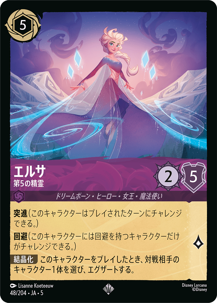 あや様　精霊エルサ Foil】エルサ - 第5の精霊 [005-048]