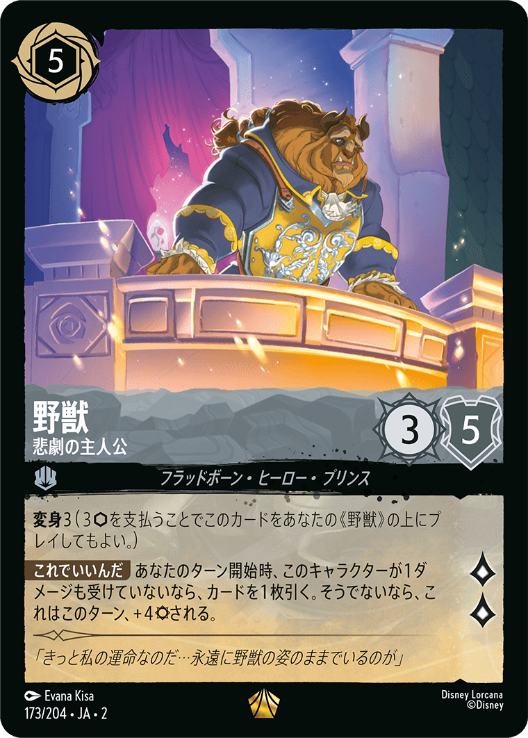全商品オープニング価格！ Foil】野獣 [002-173] 悲劇の主人公 - その他