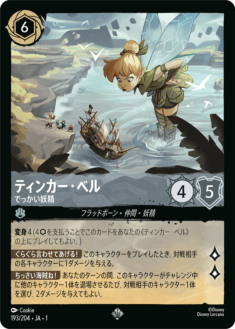 193_DLCS1_STC_TinkerBell_Giant 