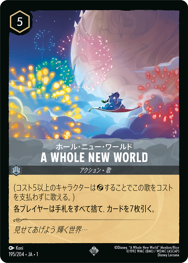 A WHOLE NEW WORLD ４枚 foil ホールニューワールド 195_DLCS1_STA_AWholeNewWorld_J