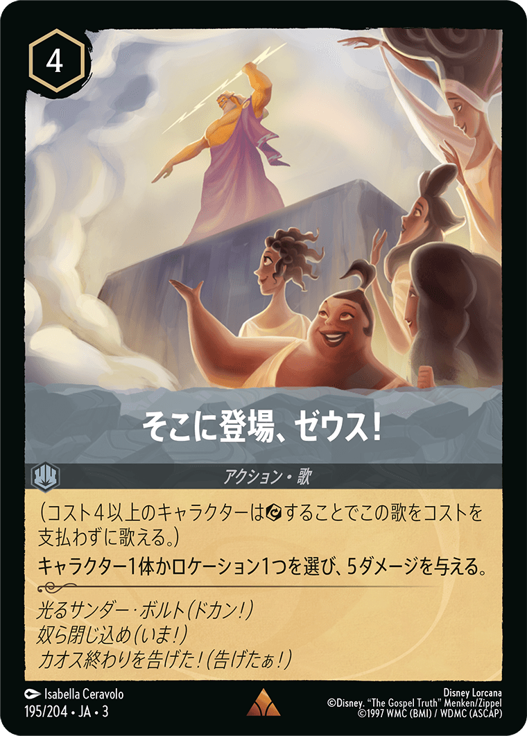 そこに登場ゼウス アクションカード 4コスト そこに登場、ゼウス！ - - [003-195]