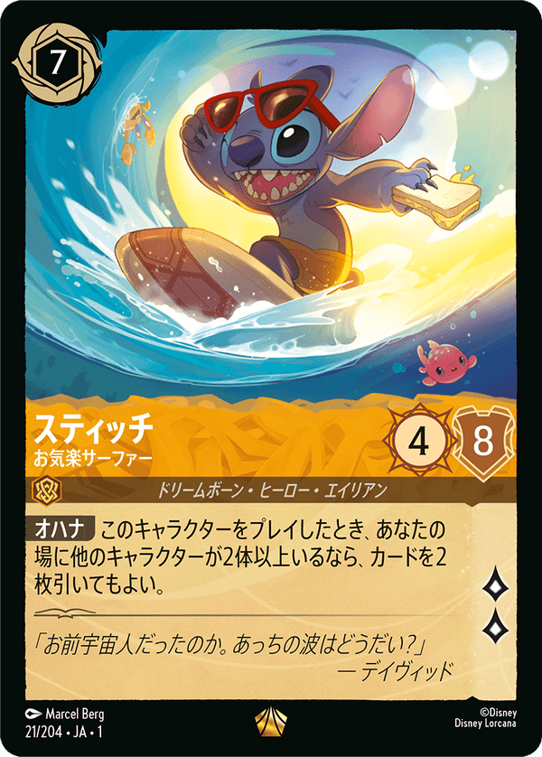 ロルカナ スティッチ エンチャンテッド お気楽サーファー 021_DLCS1_LAC_Stitch_CarefreeS