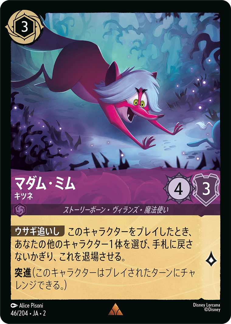 マダムミム キツネ foil 4枚 Foil】マダム・ミム - キツネ [002-046]