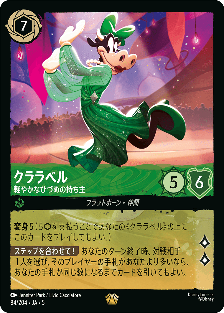 ロルカナ　クララベル【軽やかなひづめの持ち主】エンチャンテッド Foil】クララベル - 軽やかなひづめの持ち主 [005-084]