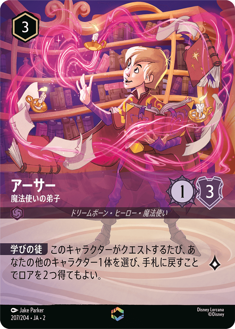 エンチャンテッド