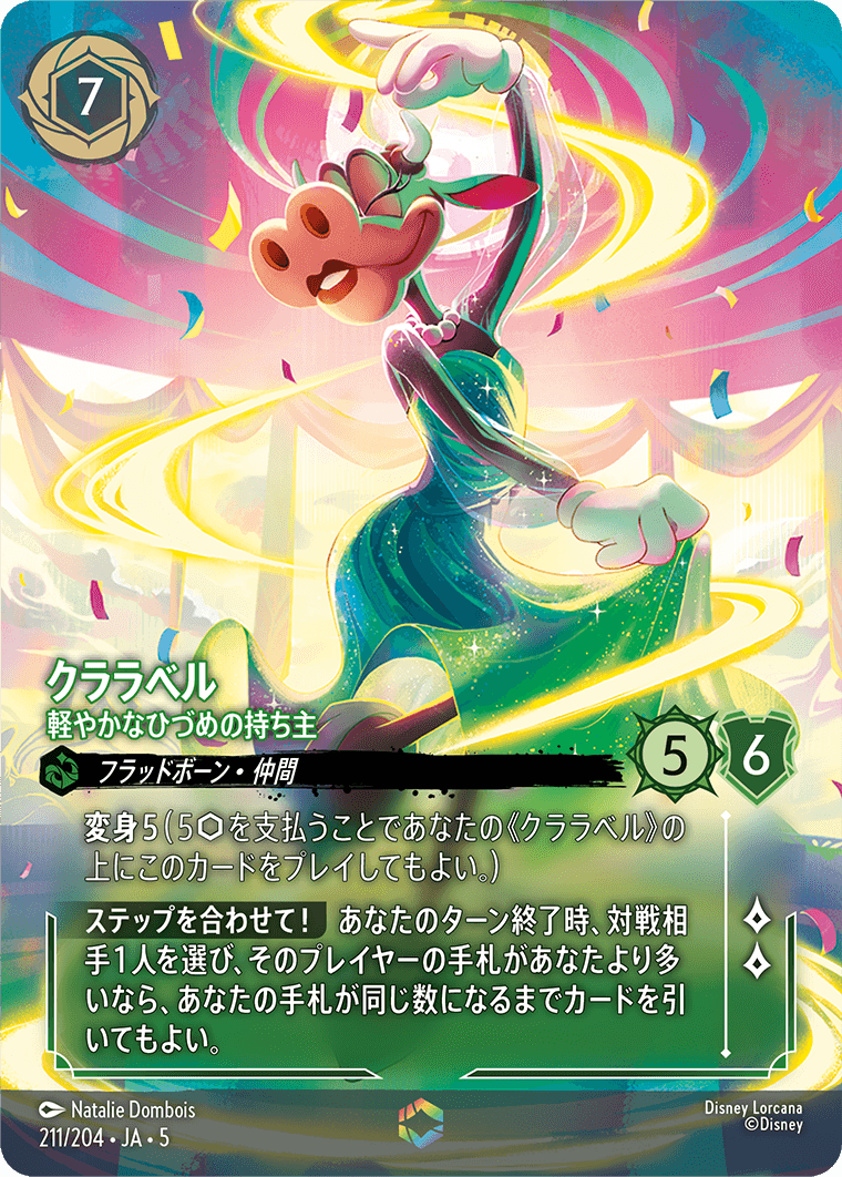 【全てFoil】 クララベル 軽やかなひづめの持ち主 3枚 Foil】クララベル - 軽やかなひづめの持ち主 [005-211]