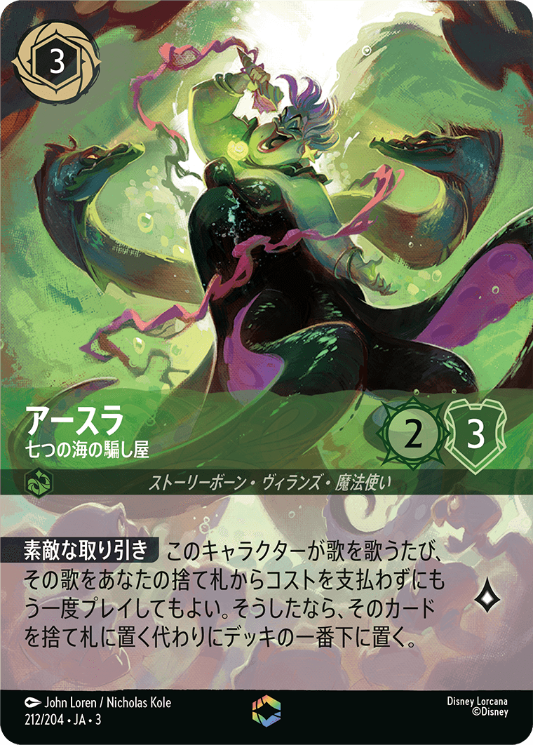 アースラ　七つの海の騙し屋　Foil ホイル　2枚 Foil】アースラ - 七つの海の騙し屋 [003-212]