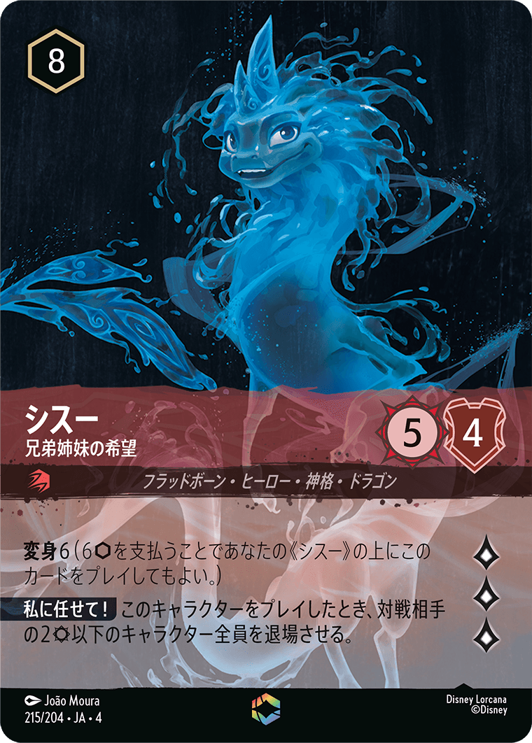 Foil】シスー - 兄弟姉妹の希望 [004-215]